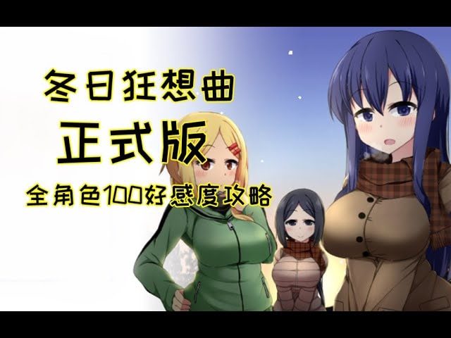 冬日狂想曲 资源内容 玩法截图 6
