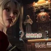 创世秩序 探索场景 展示图 8
